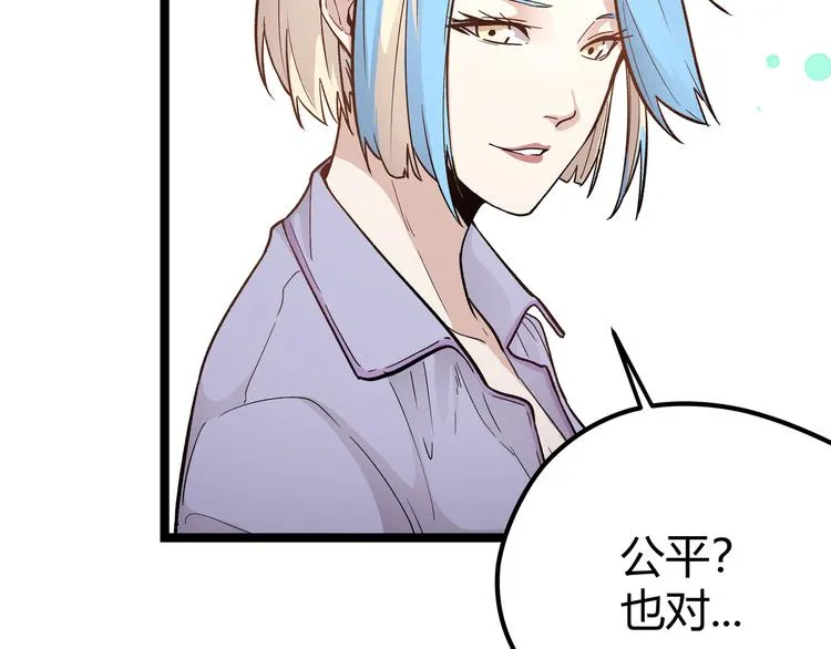 第6话 有我在，没在怕！ 第77页