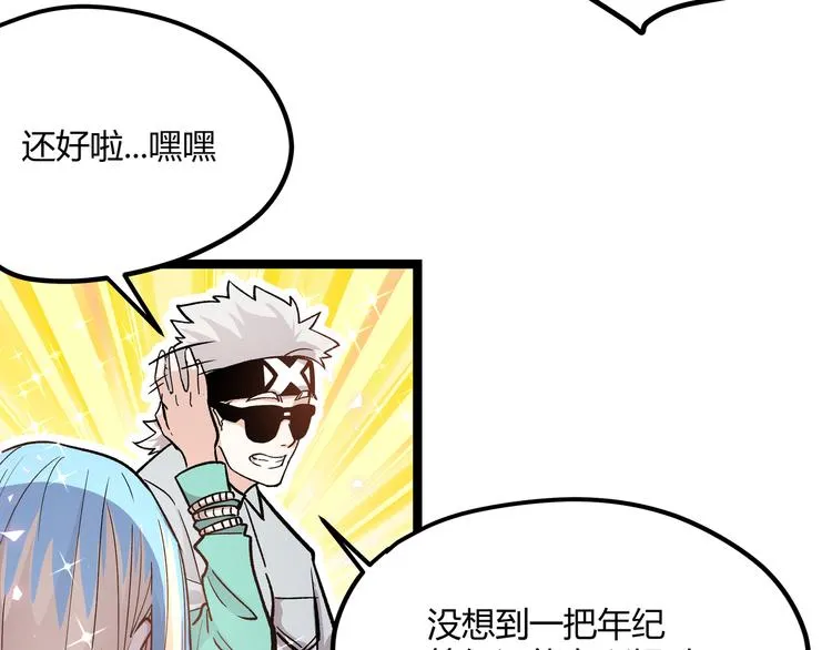 第6话 有我在，没在怕！ 第84页