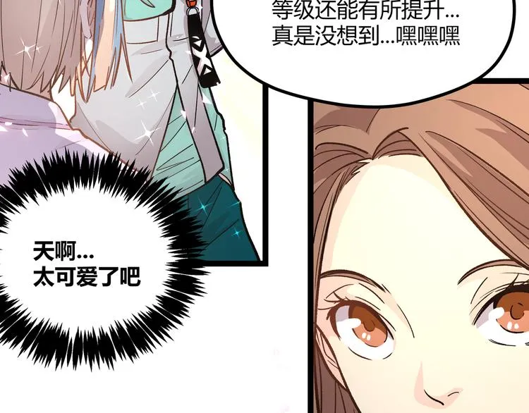 第6话 有我在，没在怕！ 第85页