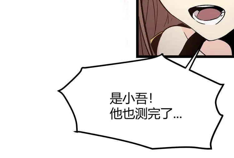 第6话 有我在，没在怕！ 第86页