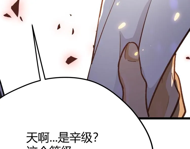 第6话 有我在，没在怕！ 第105页