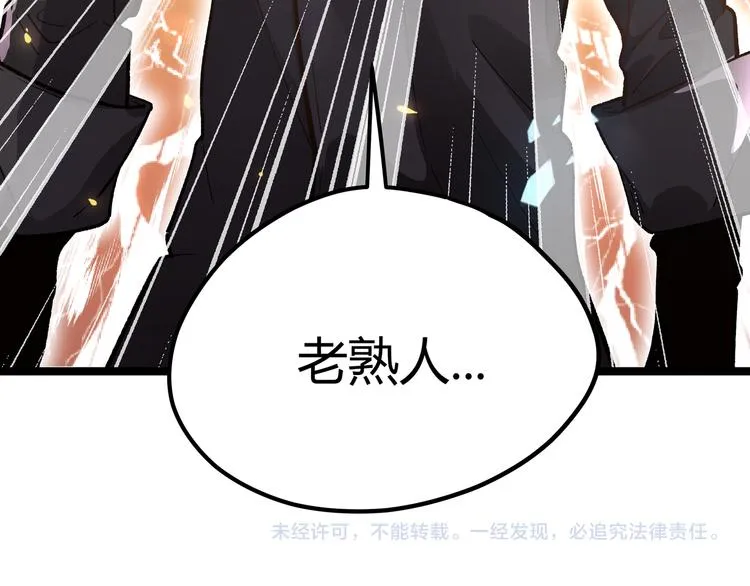 第6话 有我在，没在怕！ 第111页