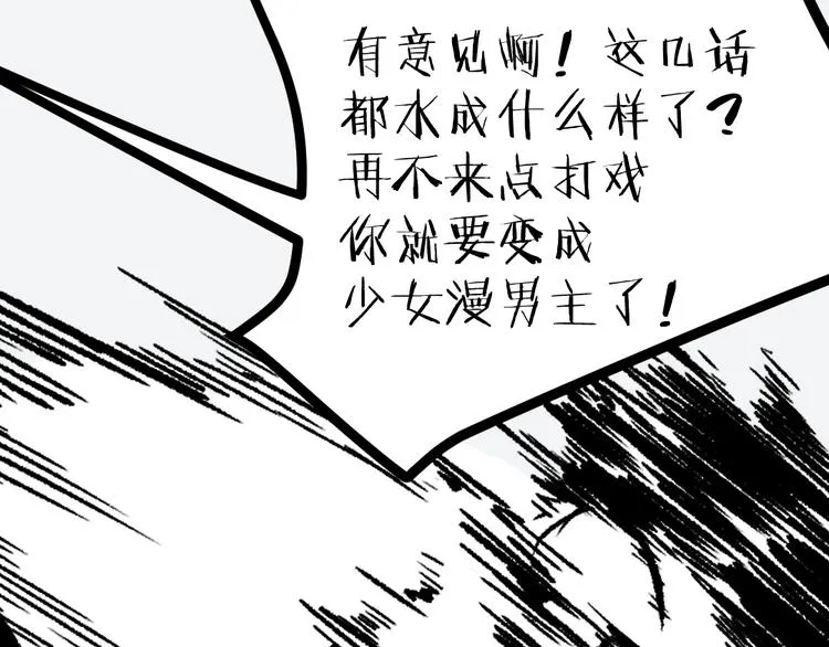 第6话 有我在，没在怕！ 第119页
