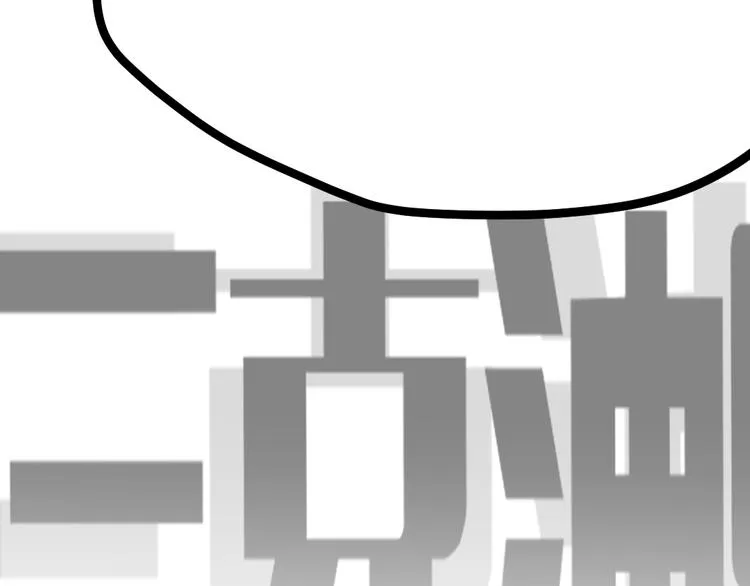 第6话 有我在，没在怕！ 第122页