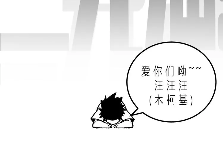 第6话 有我在，没在怕！ 第123页