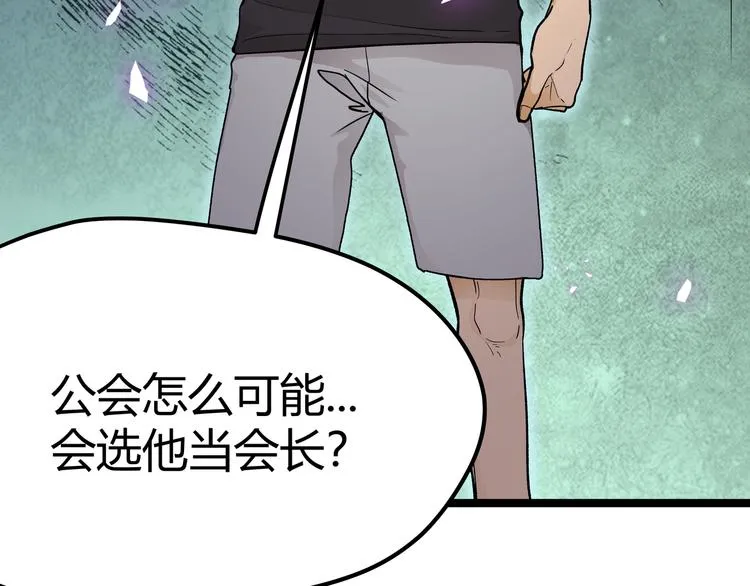 第5话 两年前诋毁我的人 第9页