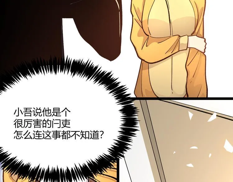 第5话 两年前诋毁我的人 第12页