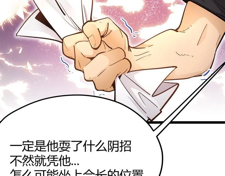 第5话 两年前诋毁我的人 第17页