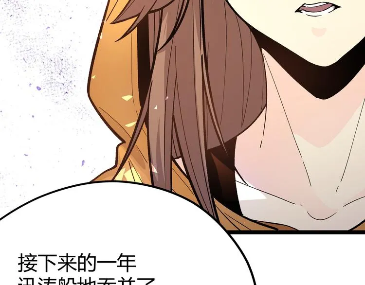 第5话 两年前诋毁我的人 第21页