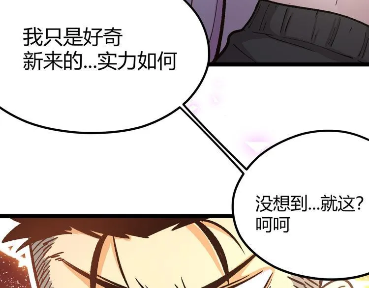 第5话 两年前诋毁我的人 第67页
