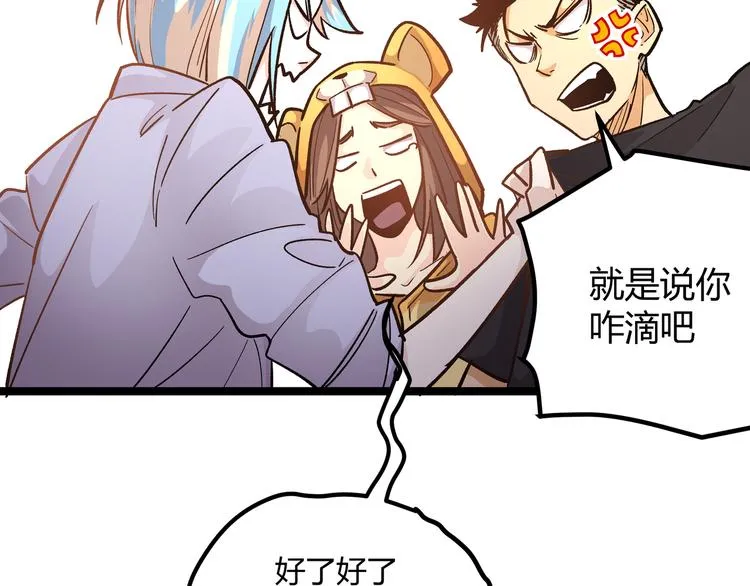 第5话 两年前诋毁我的人 第70页
