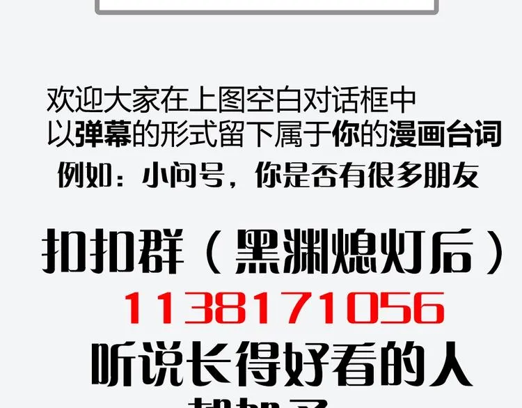 第5话 两年前诋毁我的人 第81页