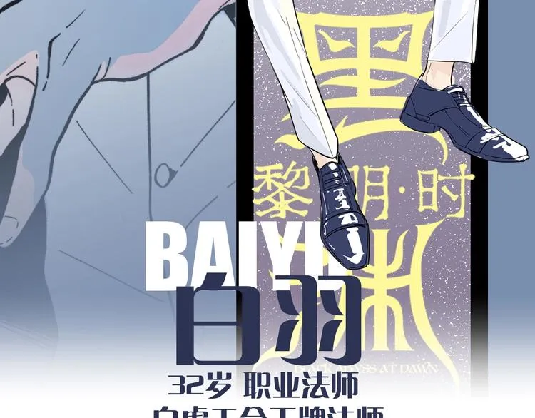 黑渊黎明之时 人设介绍 第4页