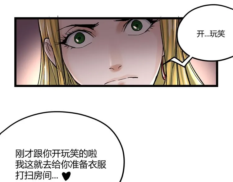 第1话 黑渊黎明之时 第61页