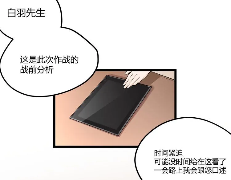 第1话 黑渊黎明之时 第65页
