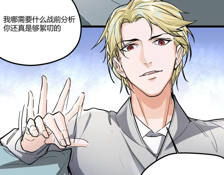 第1话 黑渊黎明之时 第67页