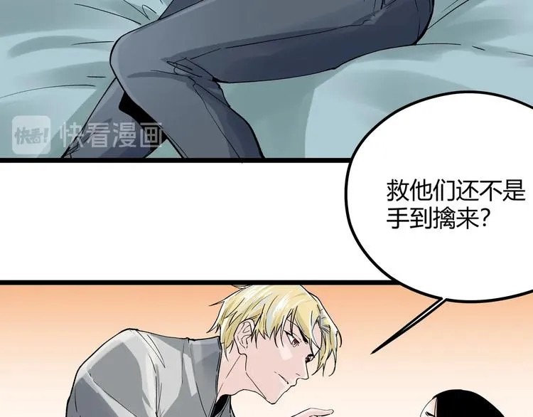 第1话 黑渊黎明之时 第75页