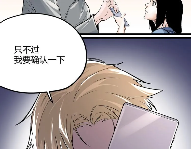第1话 黑渊黎明之时 第76页