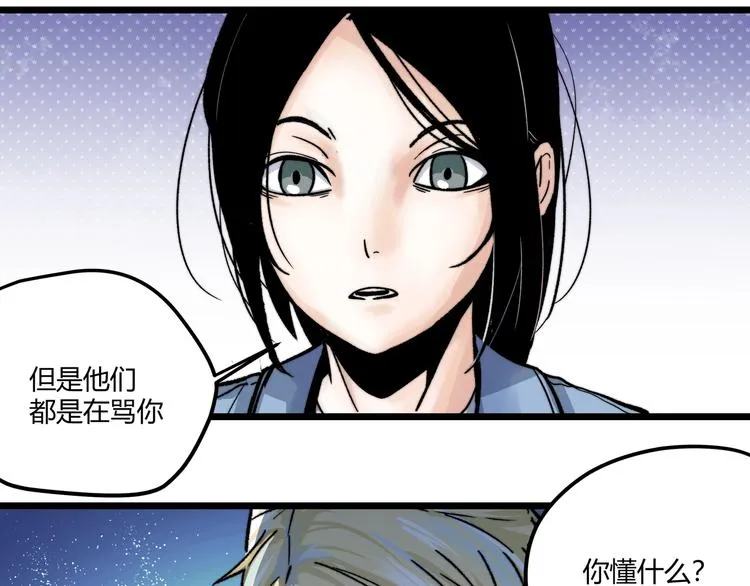 第1话 黑渊黎明之时 第87页