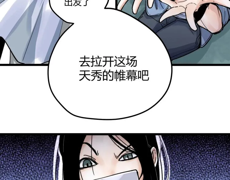 第1话 黑渊黎明之时 第92页