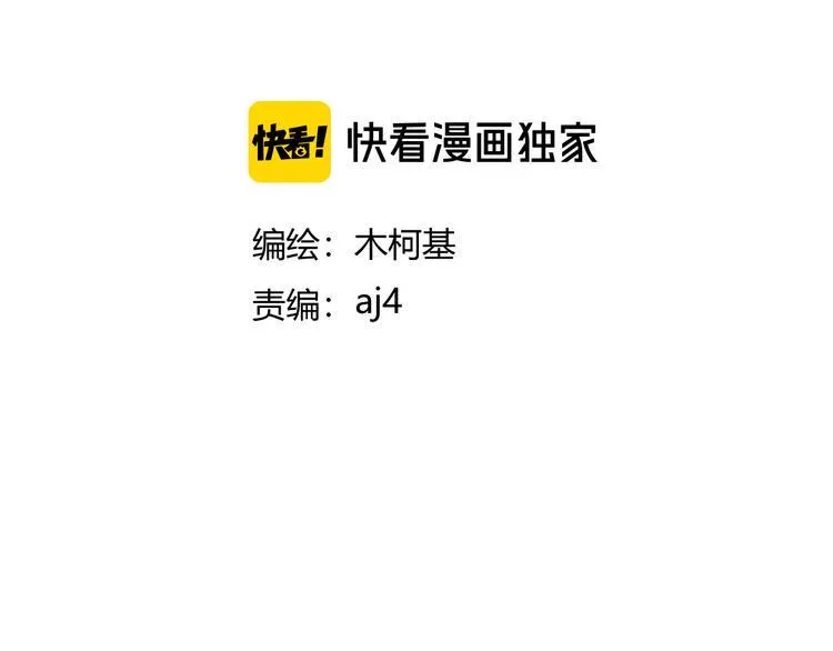 第2话 黑炭重生！ 第4页