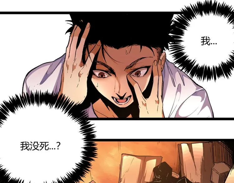 第2话 黑炭重生！ 第6页