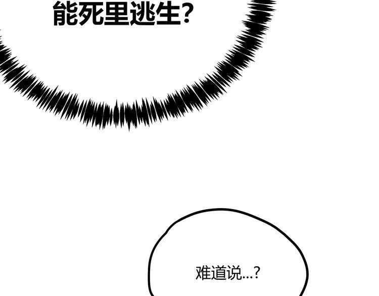 第2话 黑炭重生！ 第17页