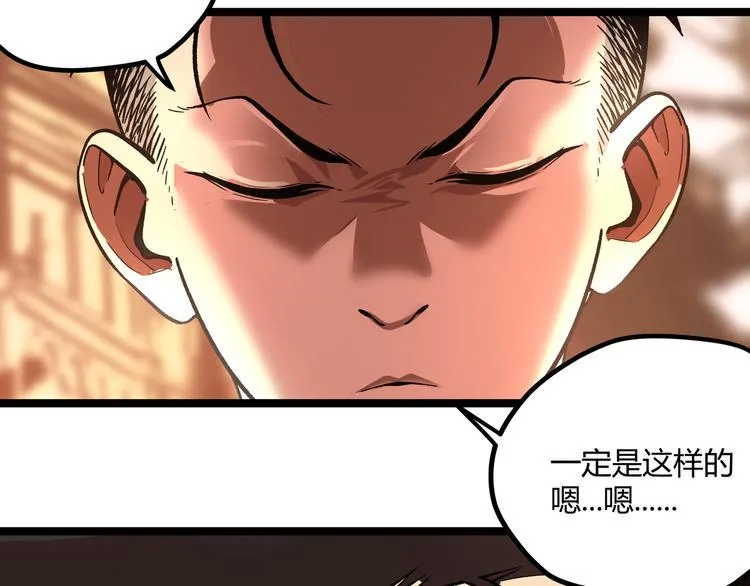 第2话 黑炭重生！ 第20页