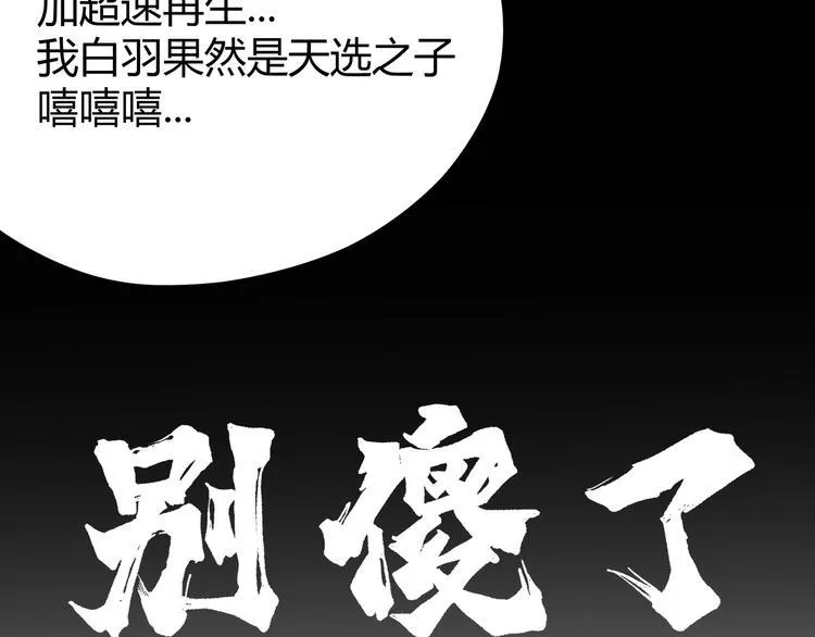 第2话 黑炭重生！ 第23页