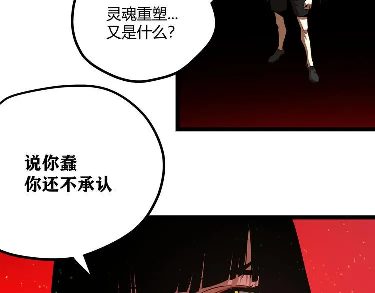 第2话 黑炭重生！ 第44页
