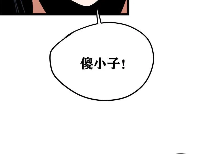 第2话 黑炭重生！ 第52页