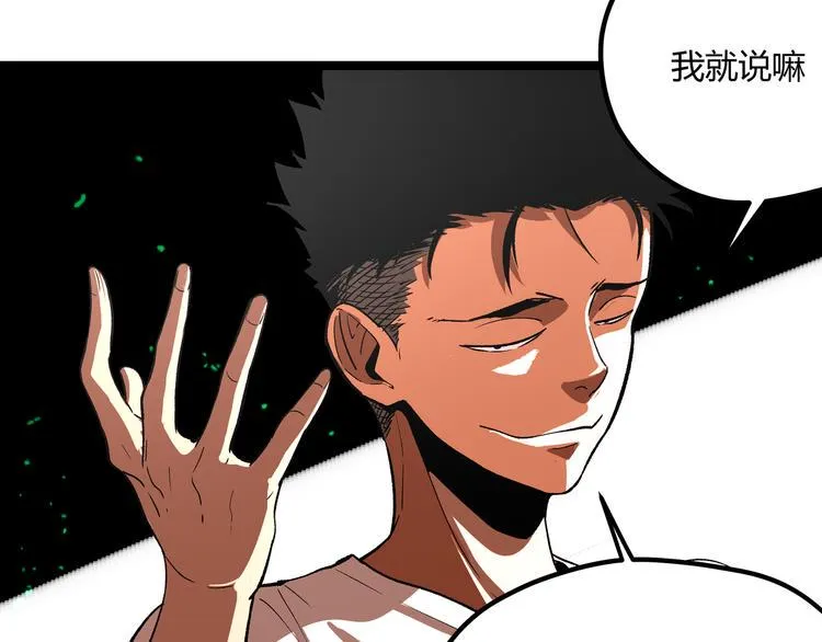 第2话 黑炭重生！ 第58页