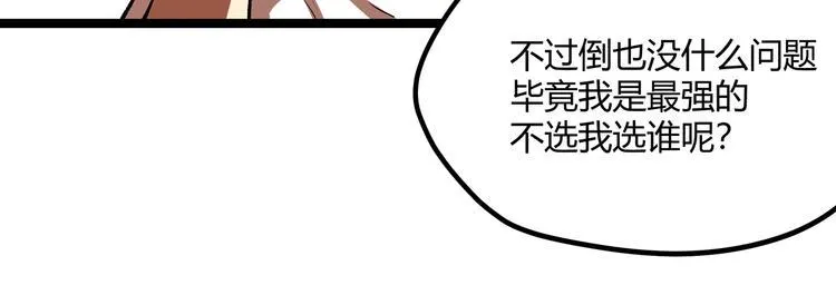 第2话 黑炭重生！ 第59页