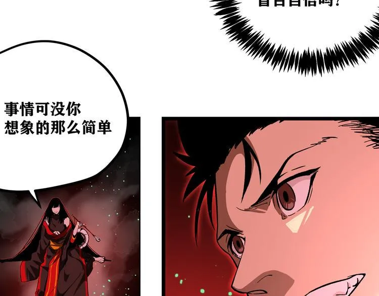 第2话 黑炭重生！ 第61页