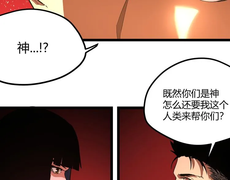 第2话 黑炭重生！ 第85页