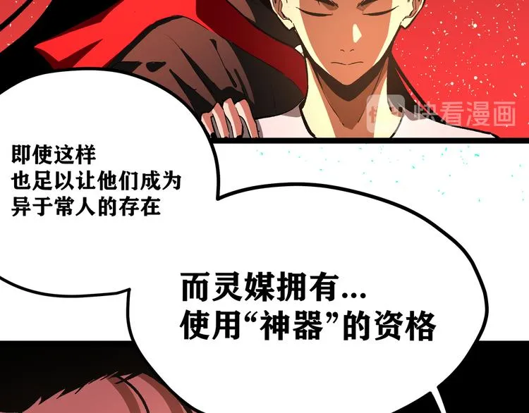第2话 黑炭重生！ 第90页