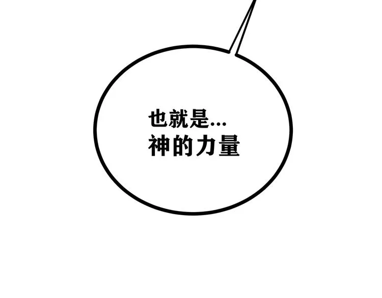 第2话 黑炭重生！ 第92页