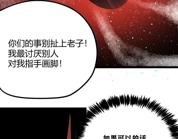 第2话 黑炭重生！ 第99页