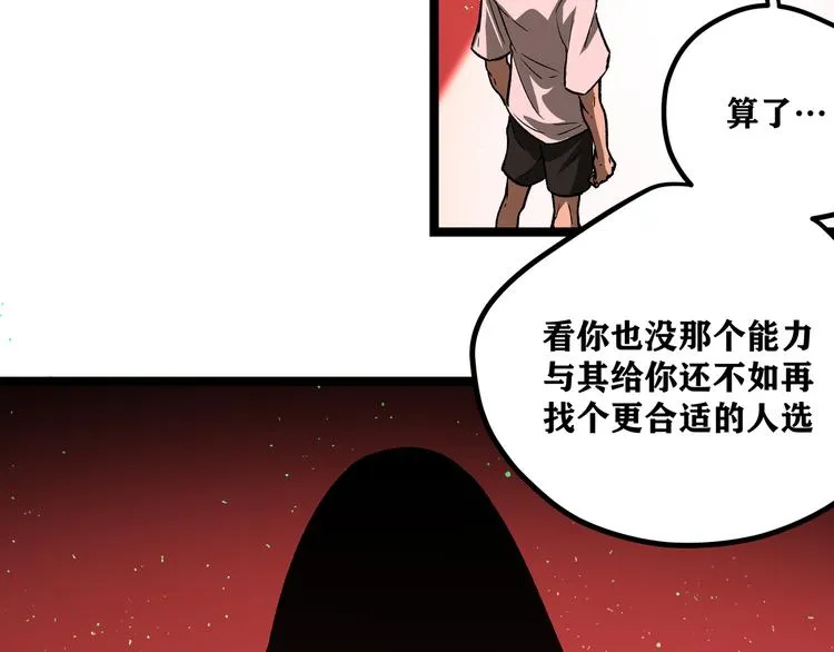 第2话 黑炭重生！ 第101页