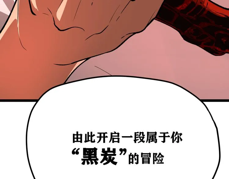 第2话 黑炭重生！ 第123页