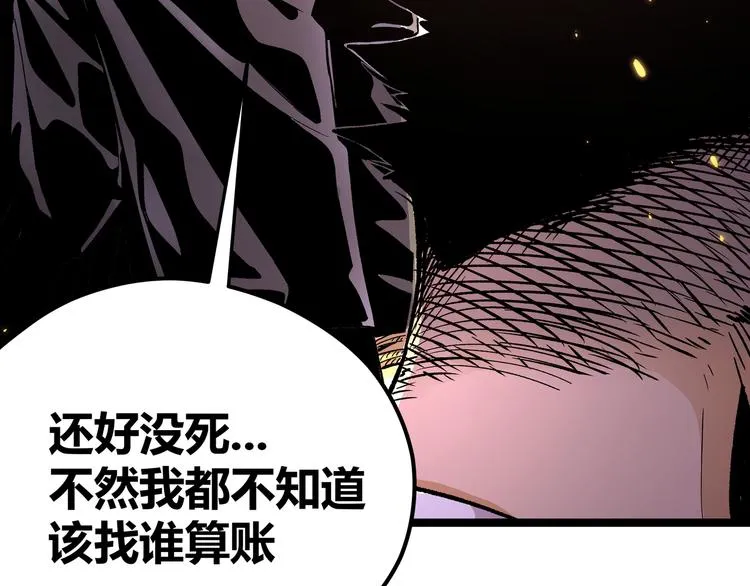 第3话：重生就碰瓷！你服不服？ 第32页