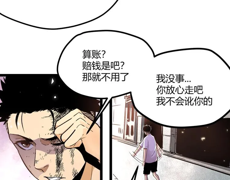 第3话：重生就碰瓷！你服不服？ 第33页