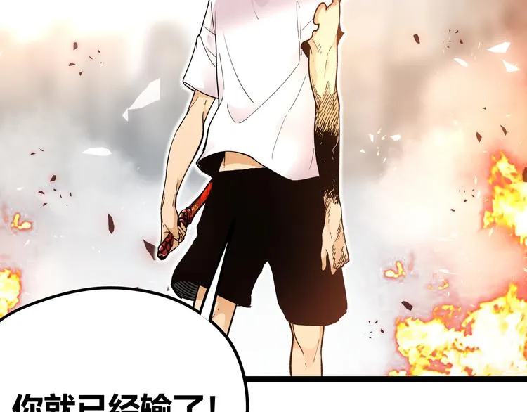 第3话：重生就碰瓷！你服不服？ 第86页