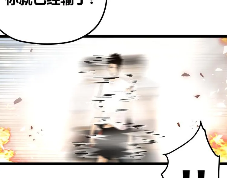 第3话：重生就碰瓷！你服不服？ 第87页