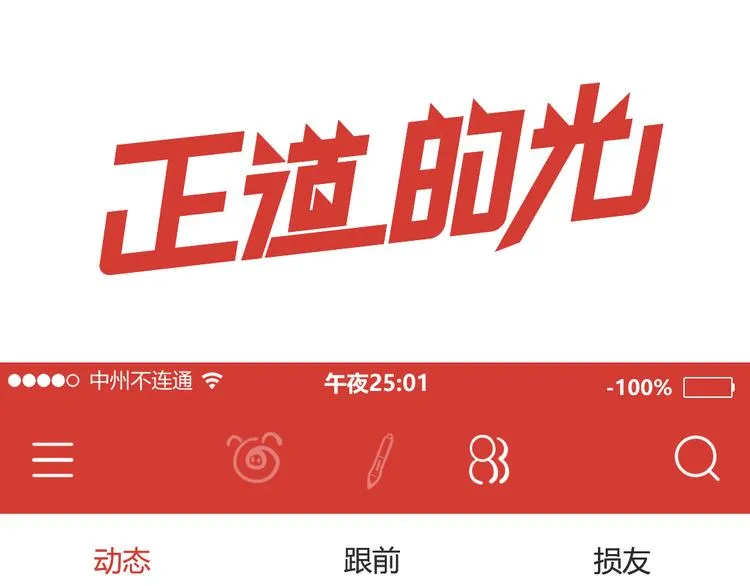 第3话：重生就碰瓷！你服不服？ 第100页