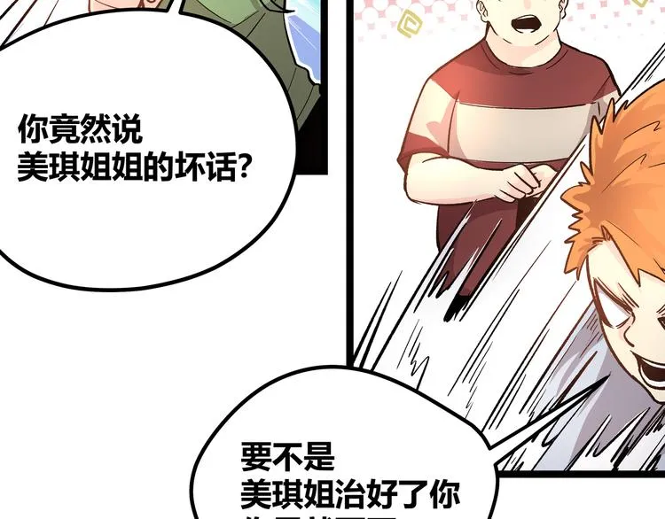 第4话 孤儿院女神 第81页