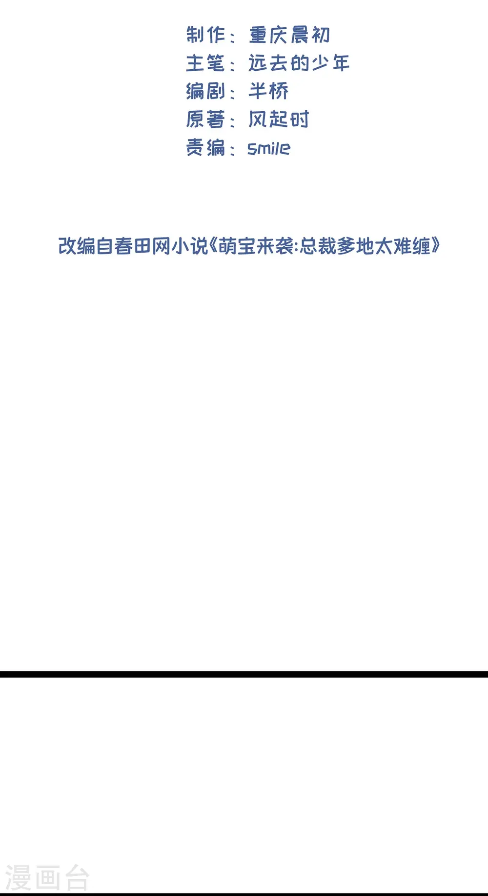 第49话 席家游乐场 第2页