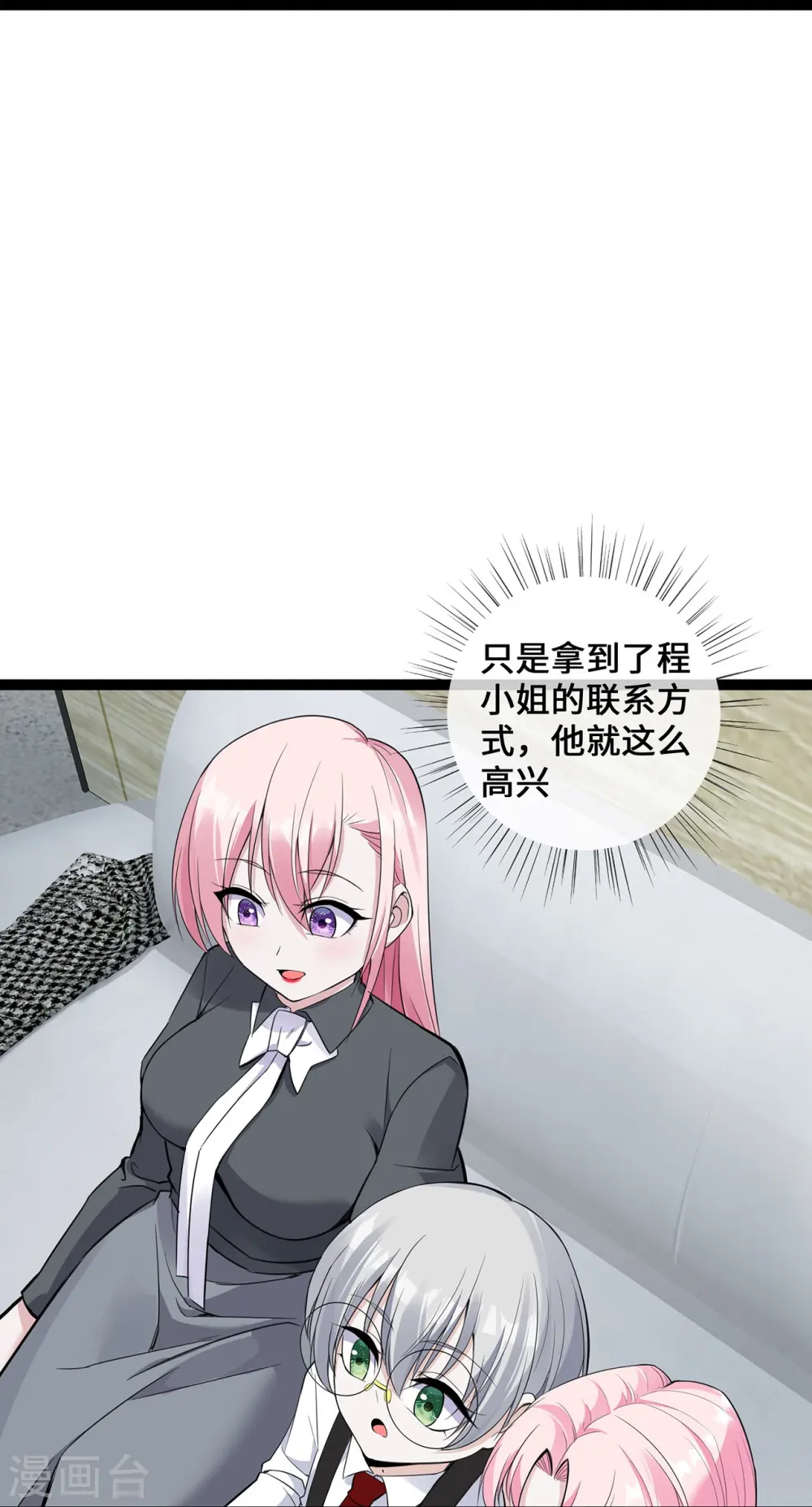 第49话 席家游乐场 第9页