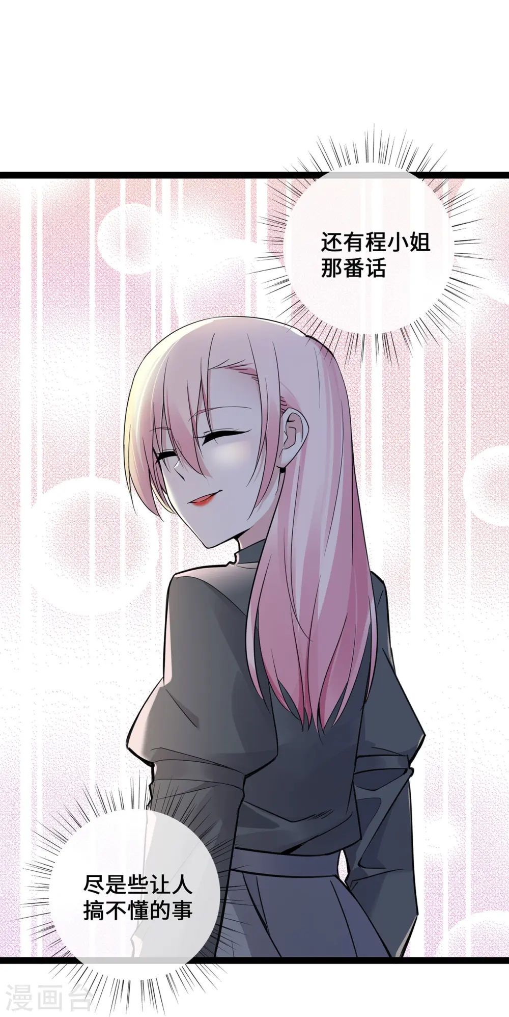 第49话 席家游乐场 第12页