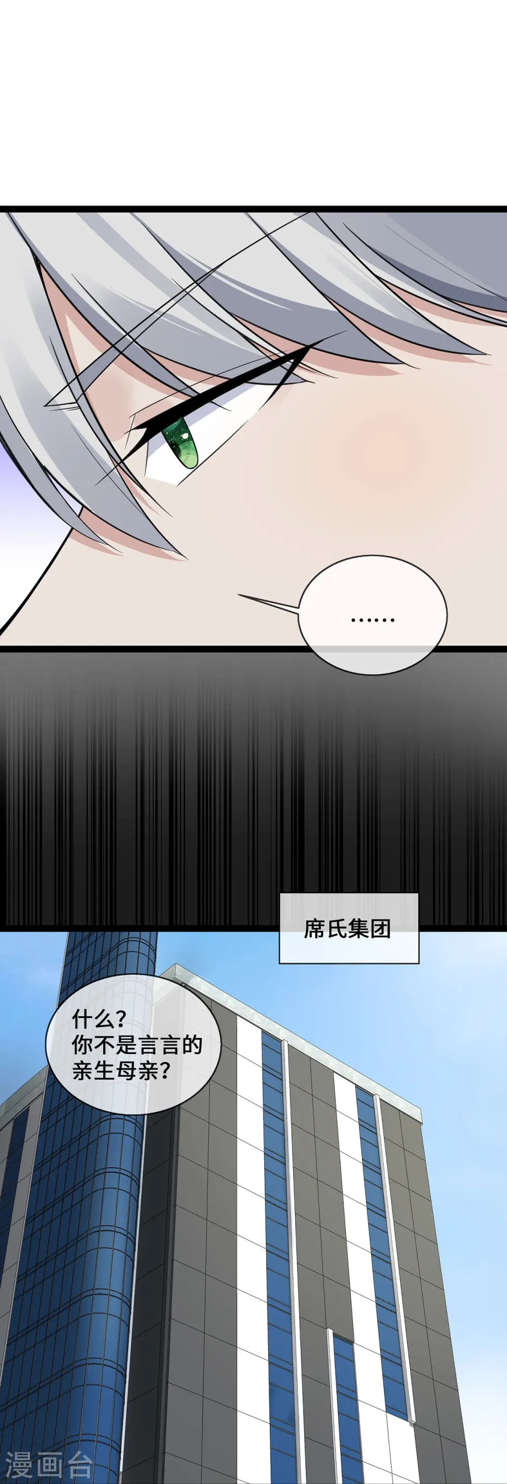 第49话 席家游乐场 第13页